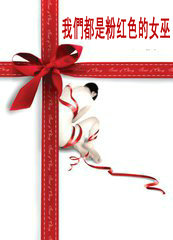 �҂����Ƿۺ�ɫ��Ů��