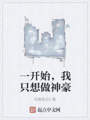 һ��ʼ����ֻ�������