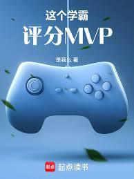 ���ѧ������MVP