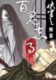 快穿之【百鬼志事】(甜文，肉，繁)