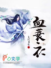 血蓑衣